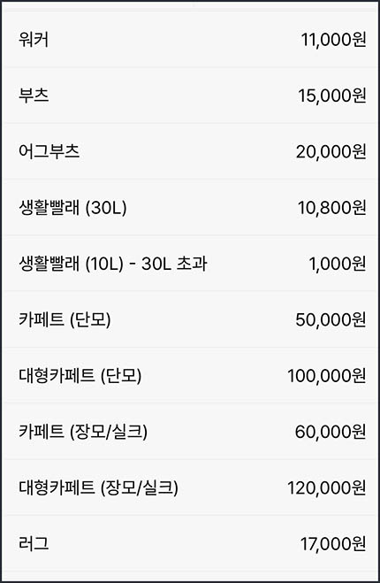 세탁특공대-신발-세탁-가격