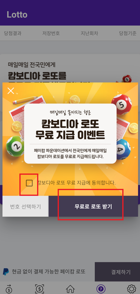 캄보디아 로또