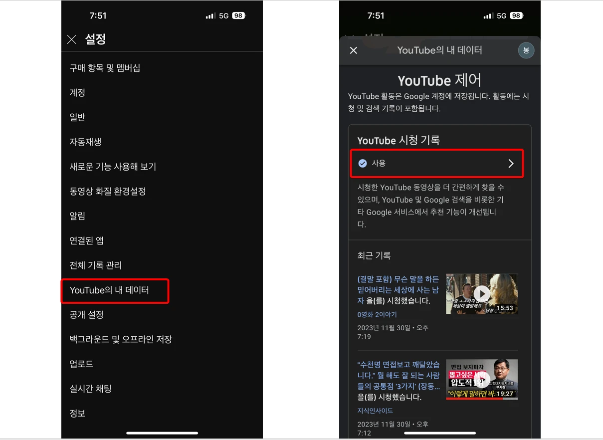 유튜브-휴대폰-시청기록-검색기록-삭제-설정