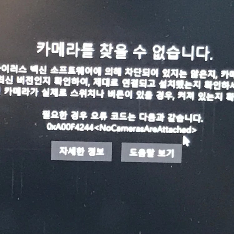 카메라를_찾을_수_없습니다