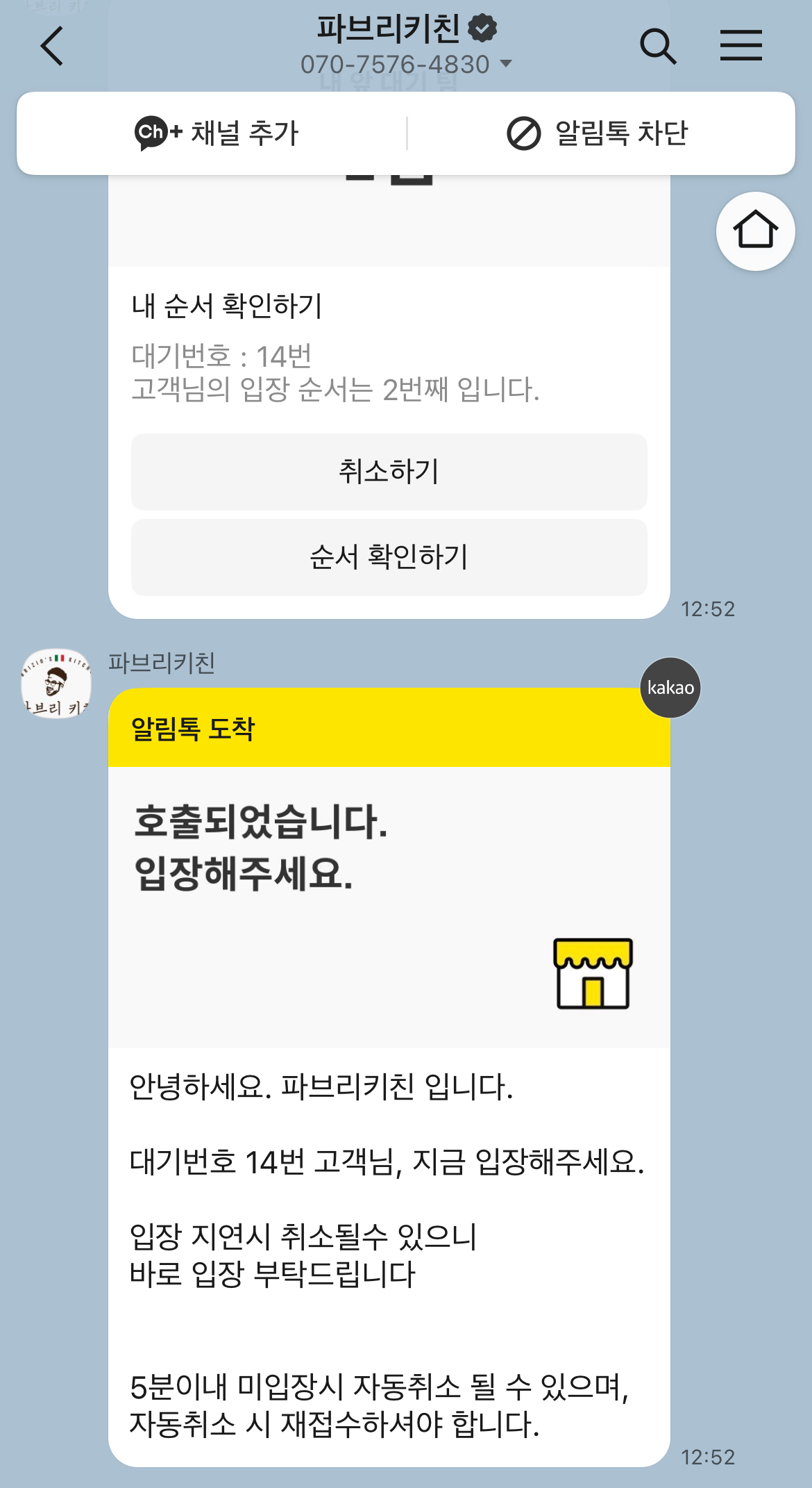 파브리키친 알림톡
