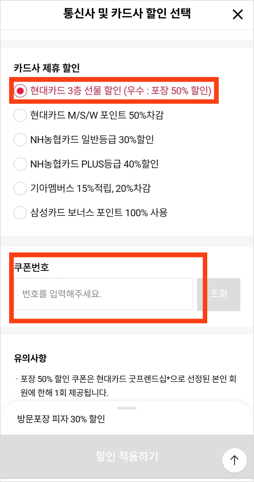 도미노피자 50% 할인