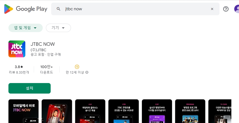 플레이스토어 'JTBC NOW' 앱 검색 결과