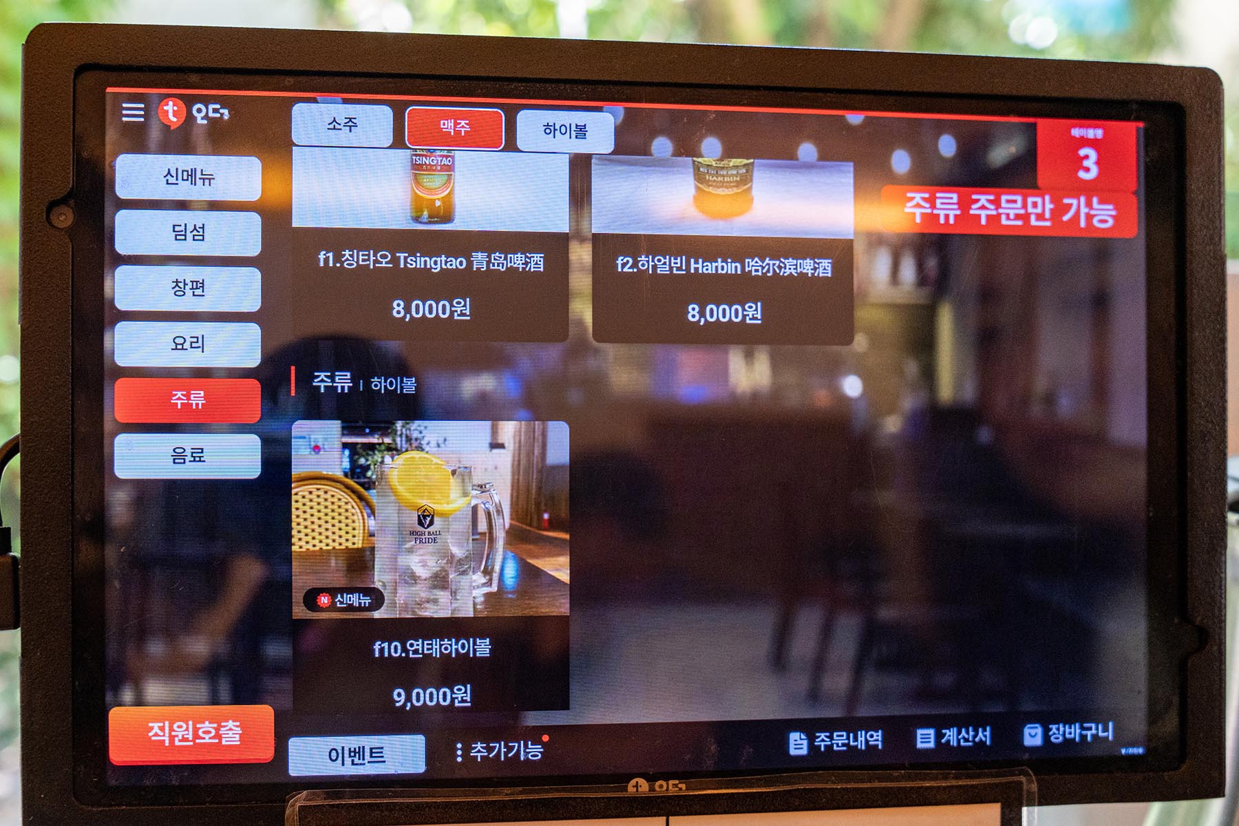 해운대 딤타오 본점 메뉴