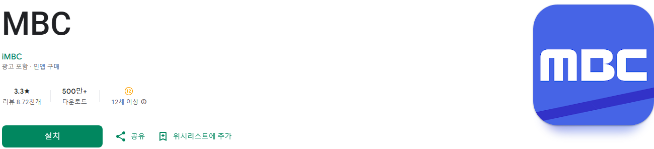 인터넷 실시간 MBC TV 보기 완벽 가이드: 무료 시청부터 고화질 즐기기, 그리고 숨겨진 꿀팁까지! (2025년 최신 업데이트)