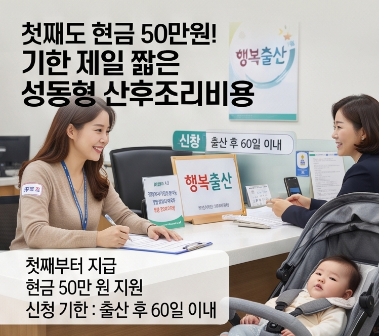 2026 성동구 출산지원금 완벽정리 ❘ 셋째 1,000만원부터 첫째 혜택까지