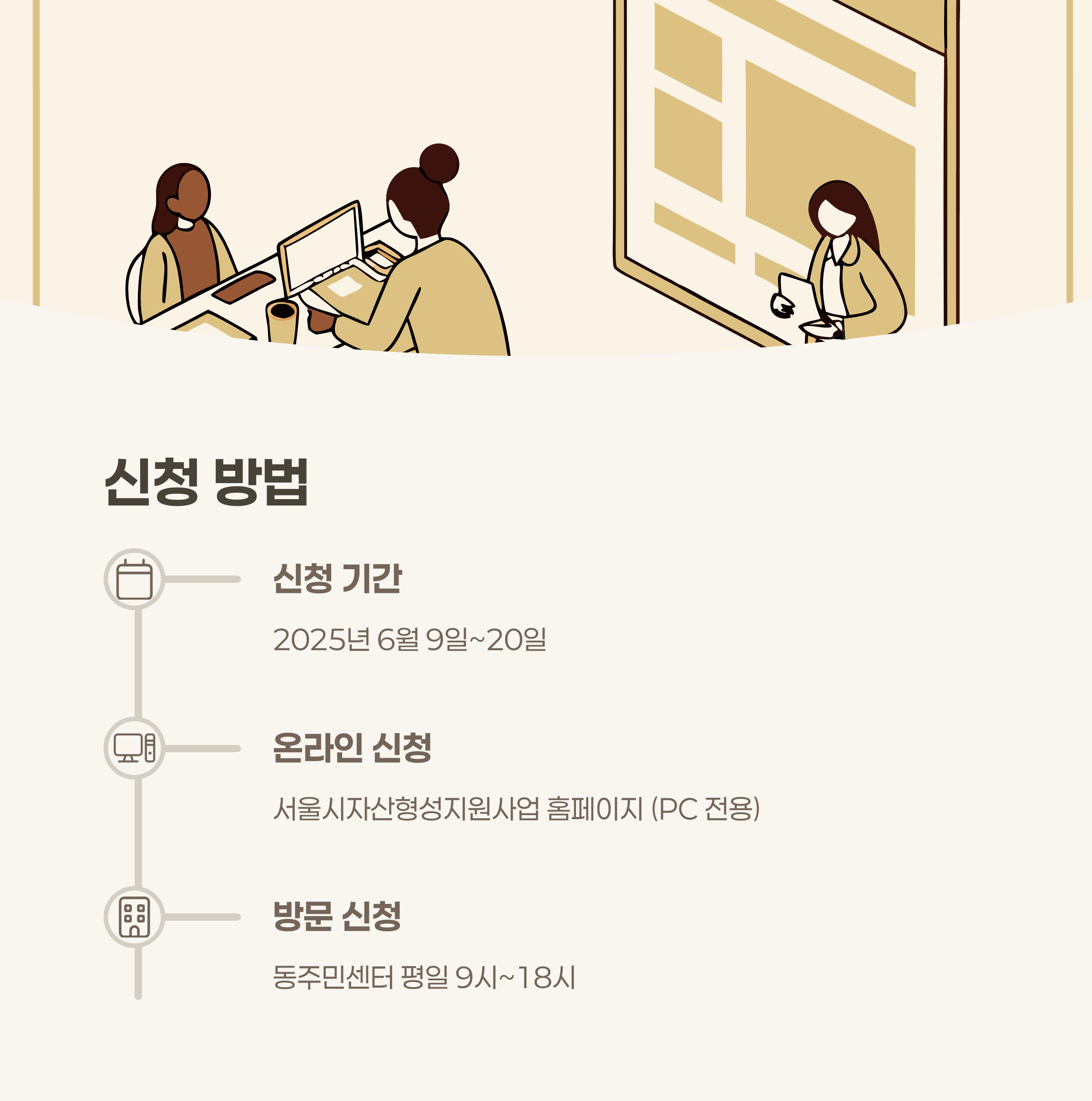 서울시 꿈나래통장 신청 방법