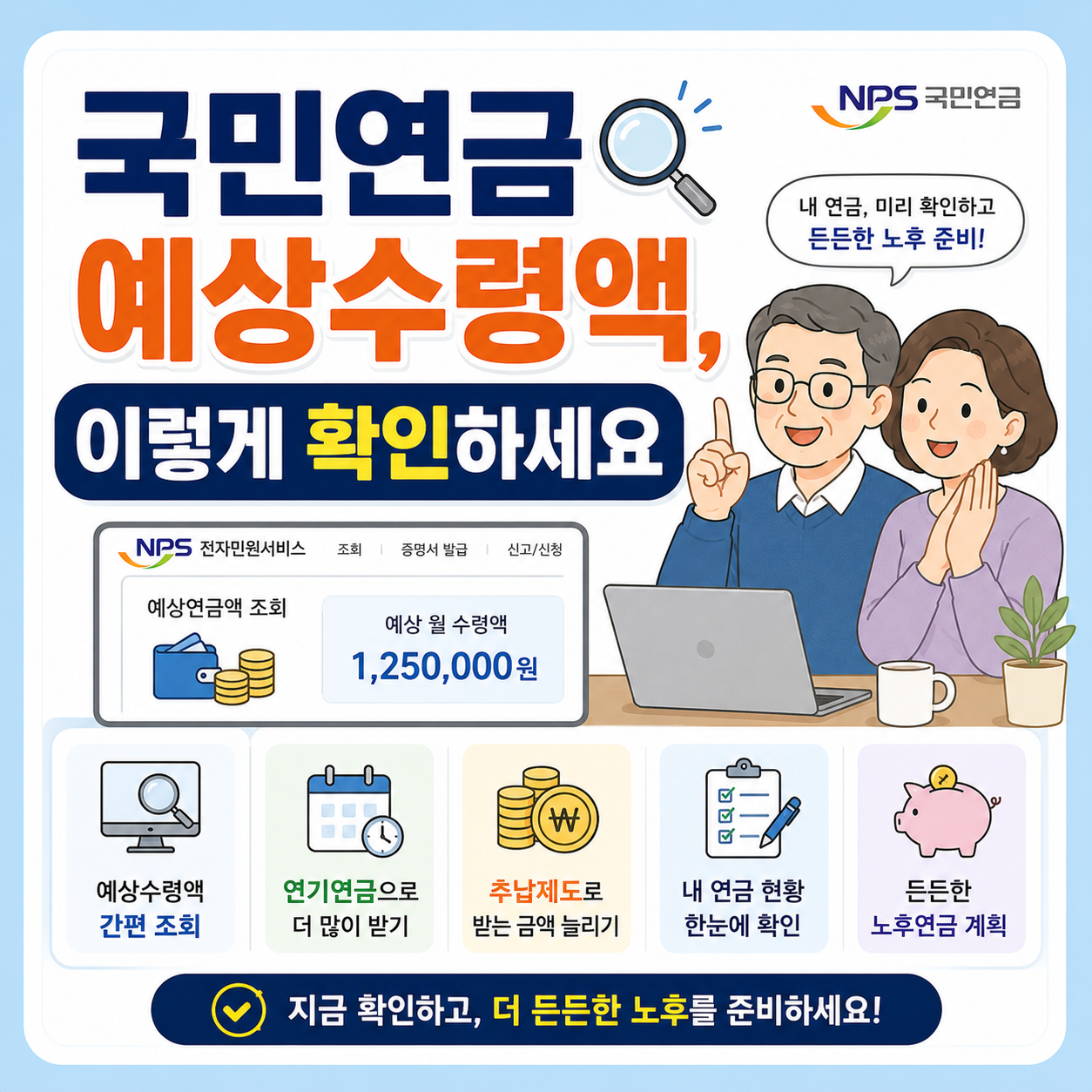 국민연금 예상수령액