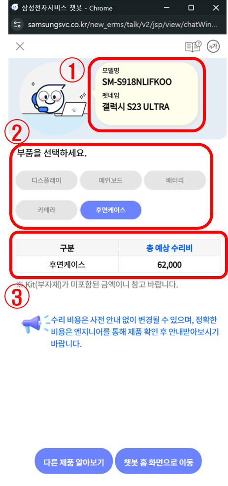 삼성 갤럭시 휴대폰(핸드폰) 액정&amp;#44; 케이스&amp;#44; 카메라 수리비 확인 방법