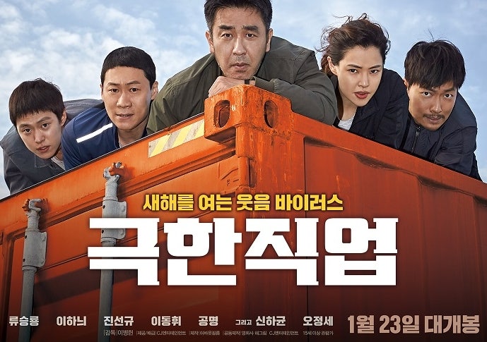 영화 '극한직업'