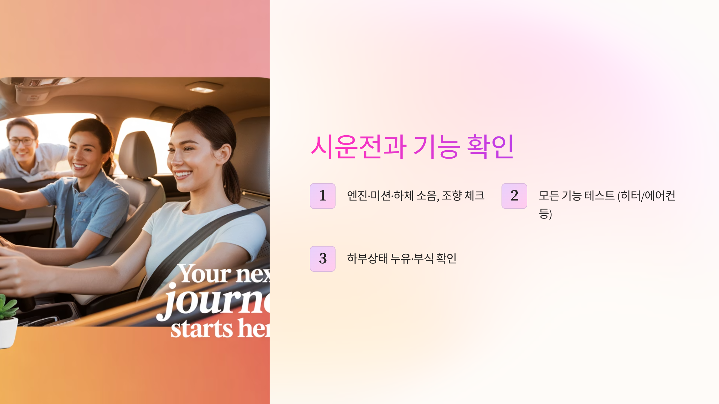 시운전과 기능 확인