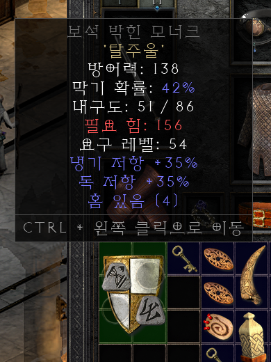 디아블로2 레저렉션 원소술사(소서리스) 영혼(스피리트) 4소켓 무기(검), 방패 재료 구하기 - 룬워드 아이템 제작하기