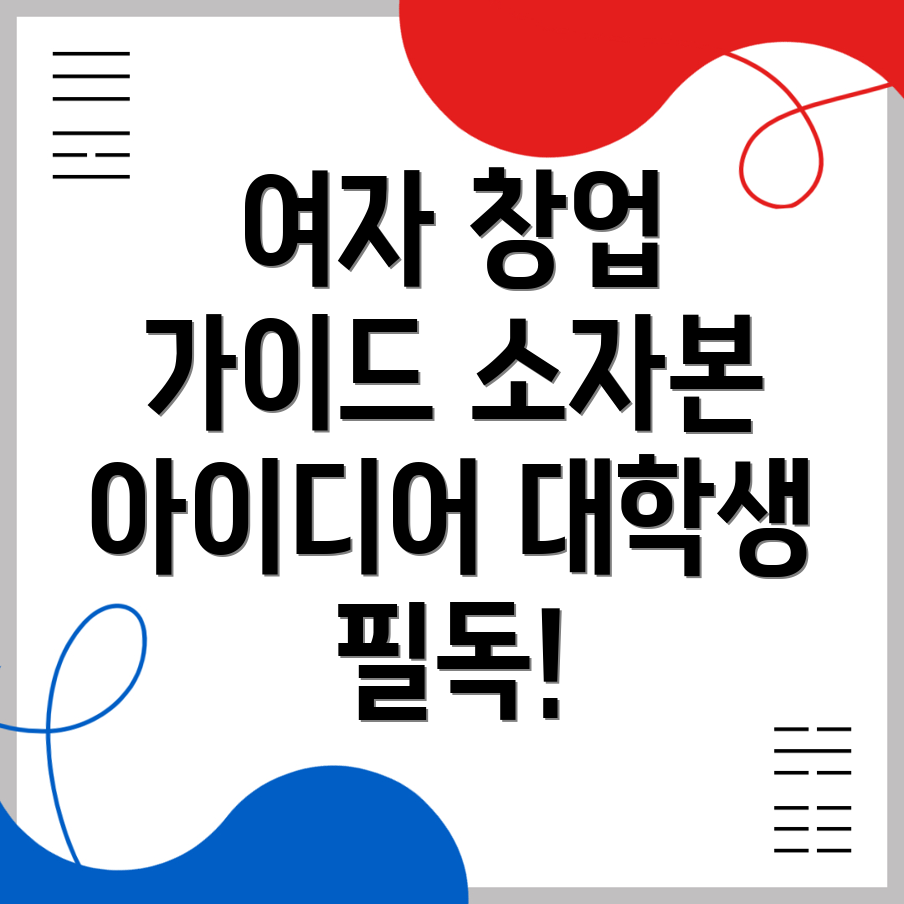 여자 창업