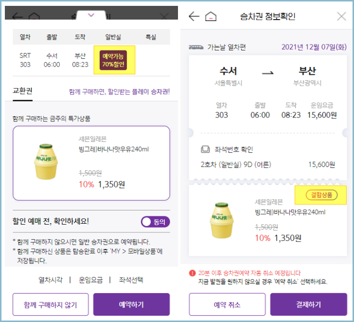 SRT-Play-결합상품할인