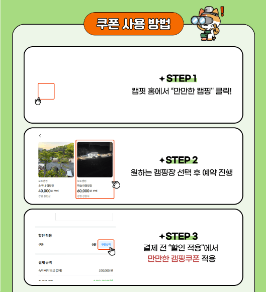 2024 만만한 캠핑 이벤트