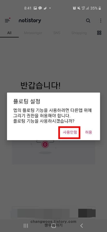 삭제된 카카오톡 대화내용 복구 방법(카톡 메시지 복구 방법)13