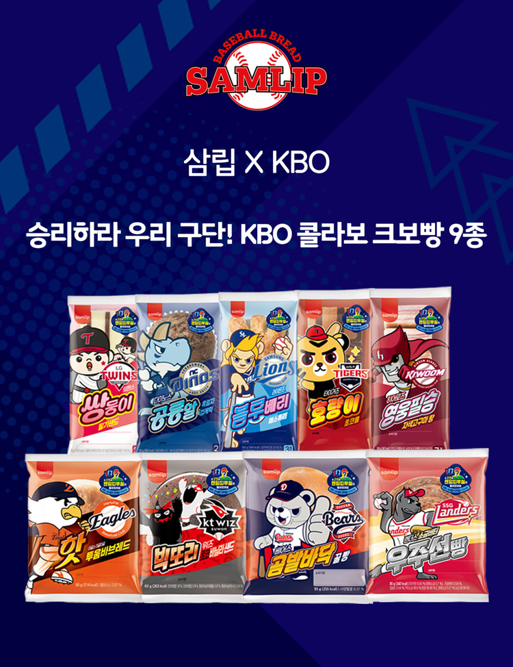 KBO 프로야구 굿즈 크보빵