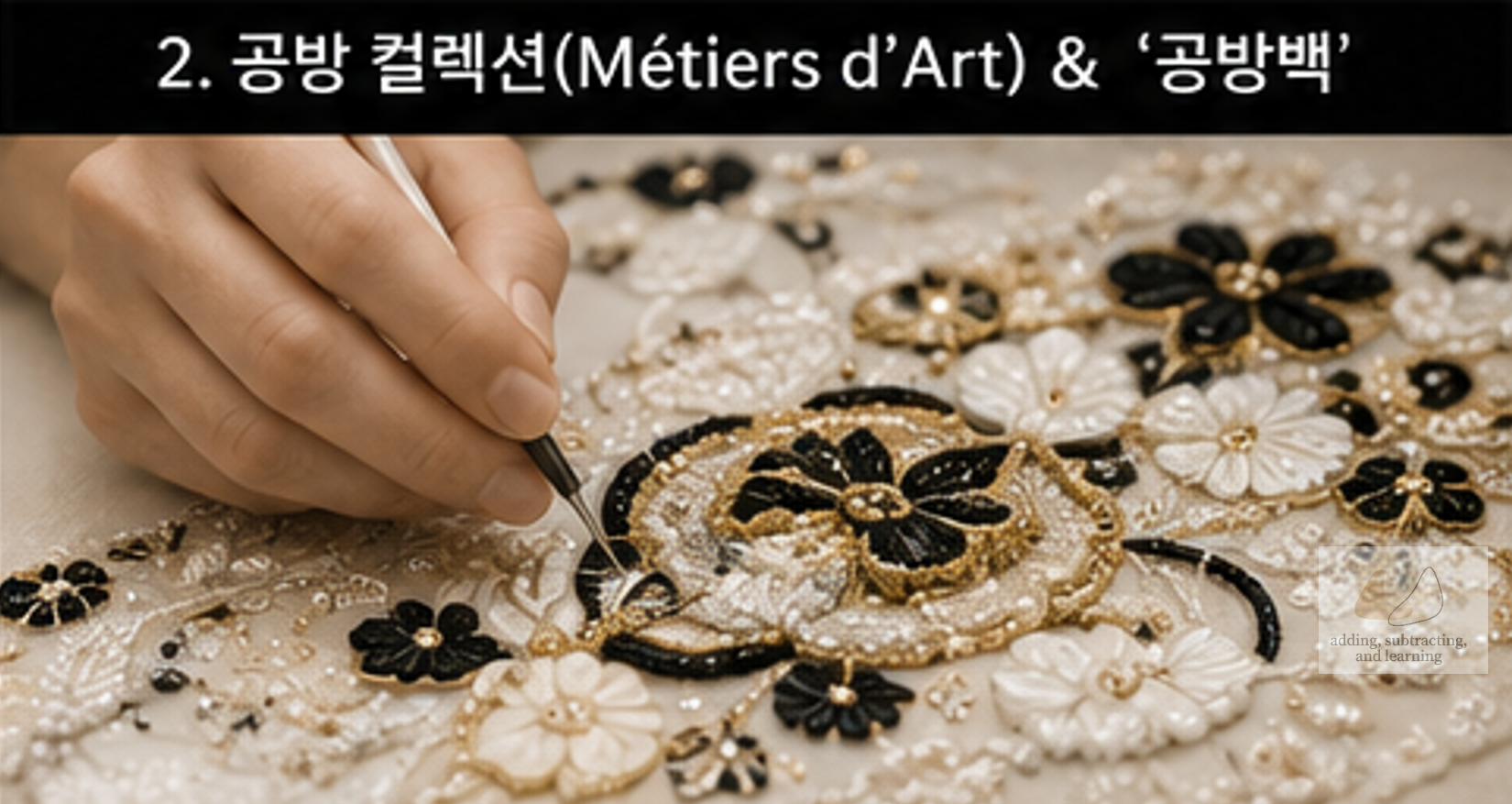 샤넬 공방 컬렉션