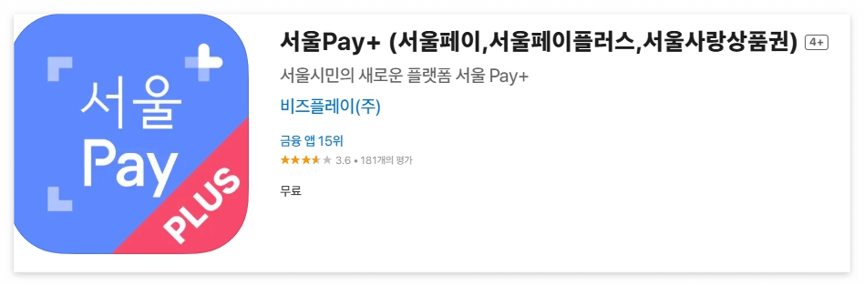 서울페이