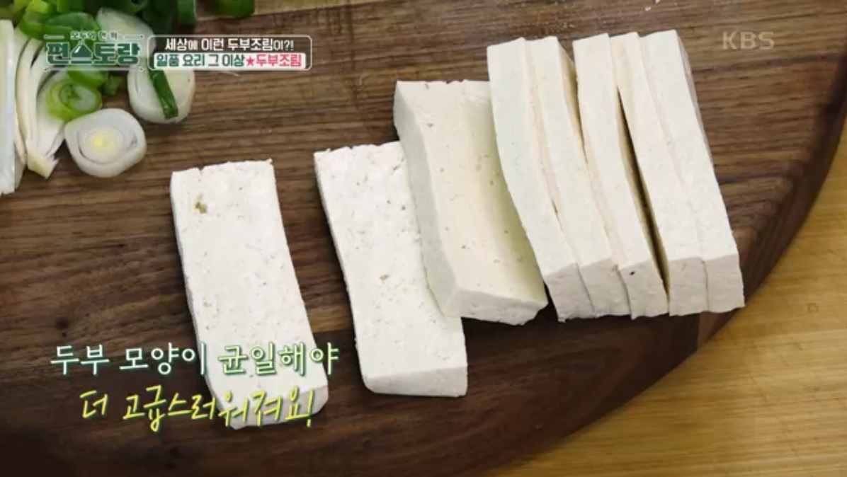 세로로 자른 두부