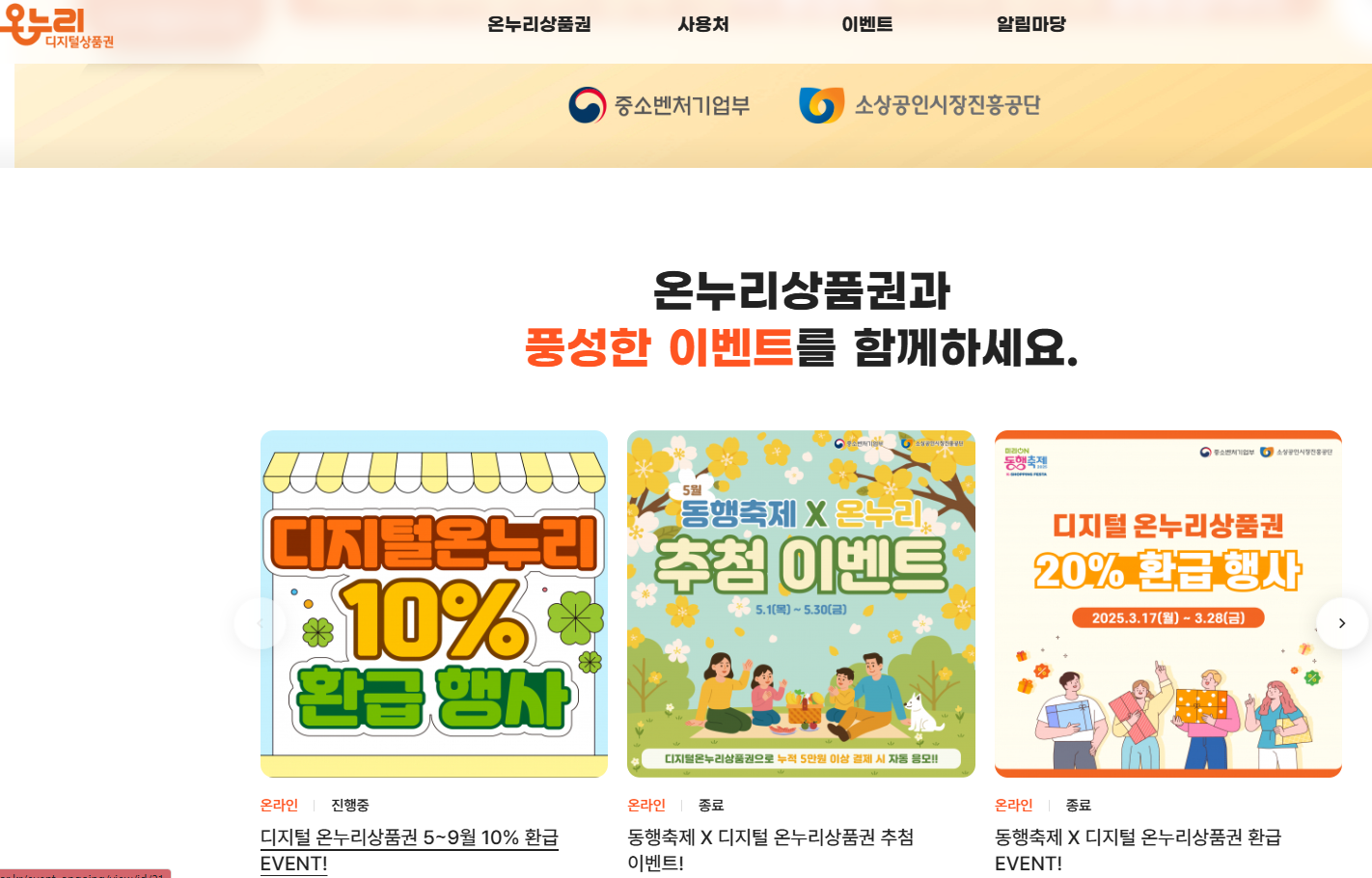 온누리상품권 구입처 구매방법 총정리