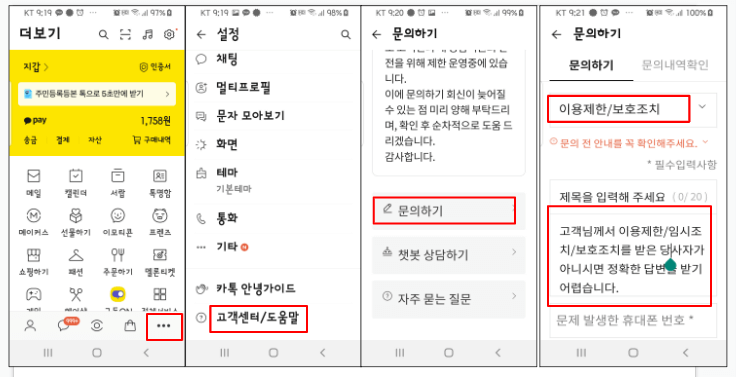 한시적 이용제한조치