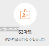 63아트