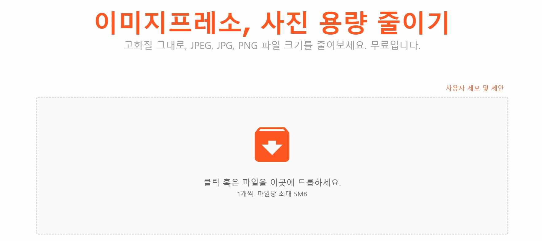 이미지프레소_파일줄이기