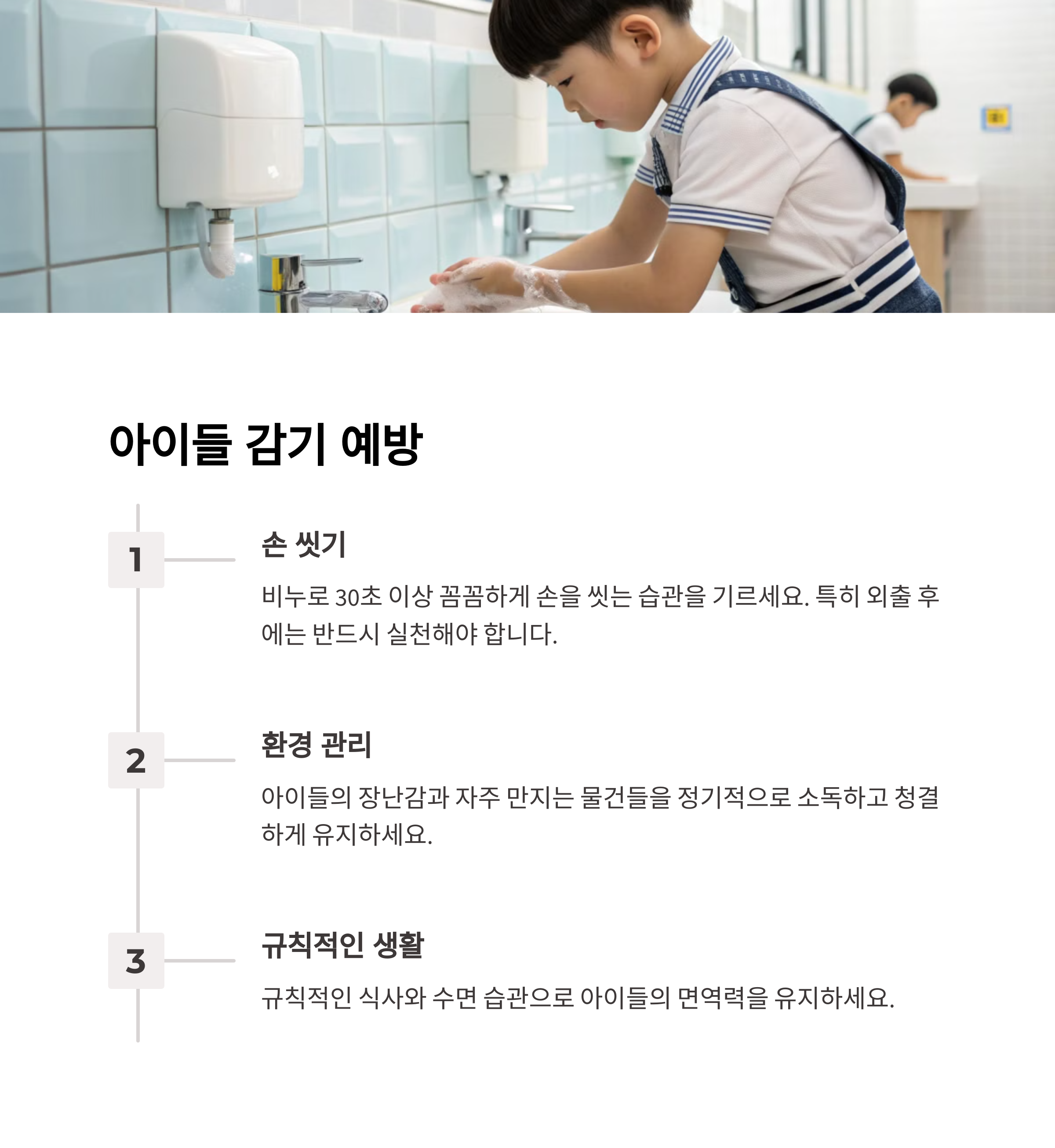 아이들 감기에방