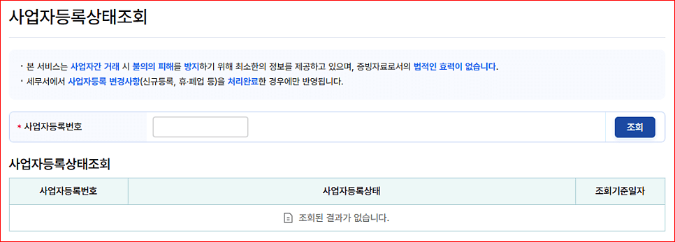 사업자 매출 조회-정확하고 빠르게 매출을 확인하는 방법