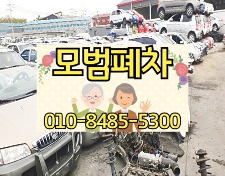 부산금정구폐차장