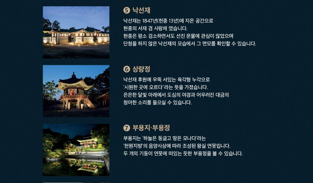낙선재-상량정-부용지.부용정