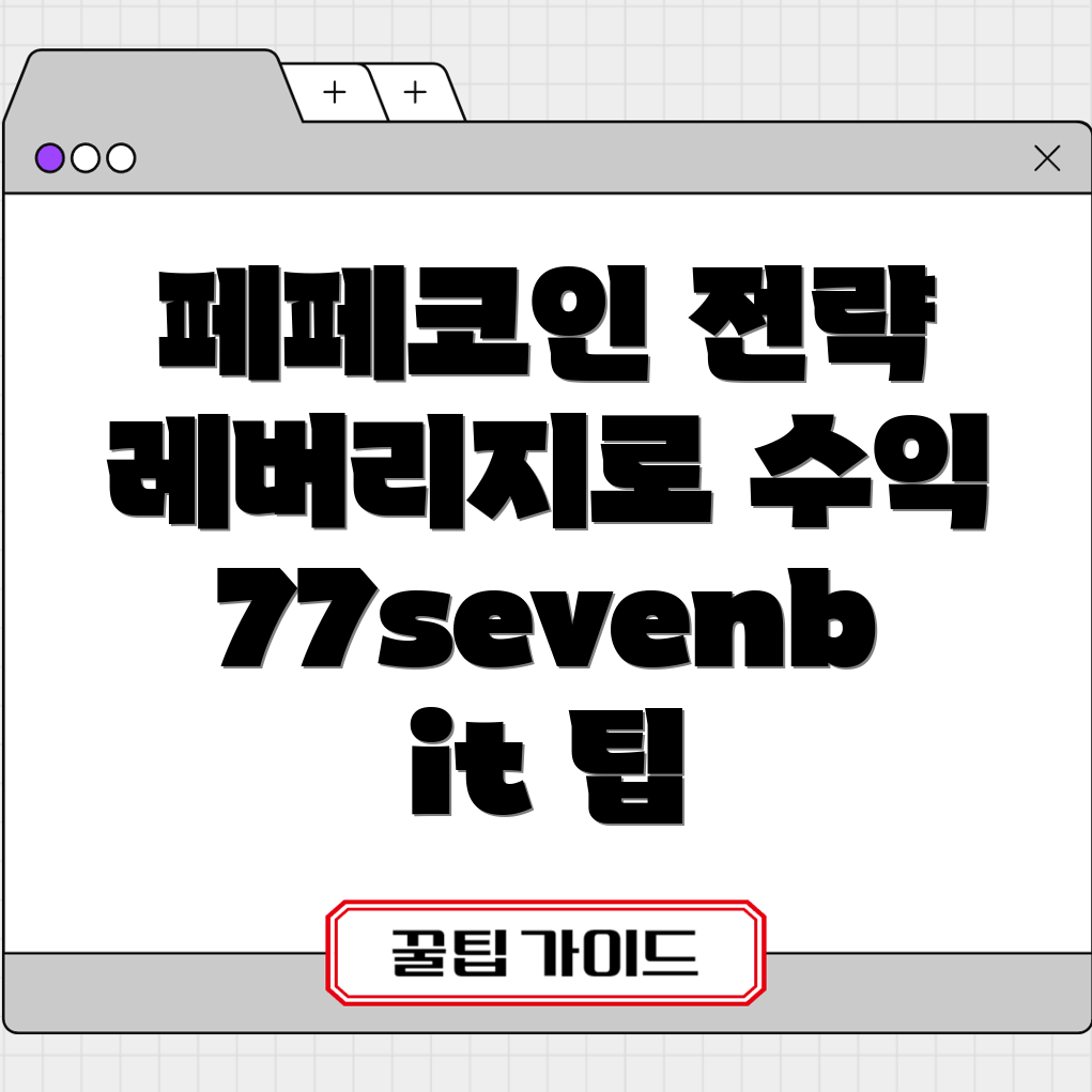 페페코인 레버리지 거래