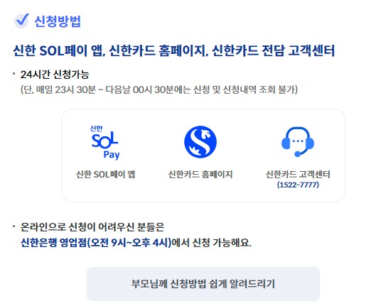 3분 컷! 쏠페이 앱으로 초간단 신청
