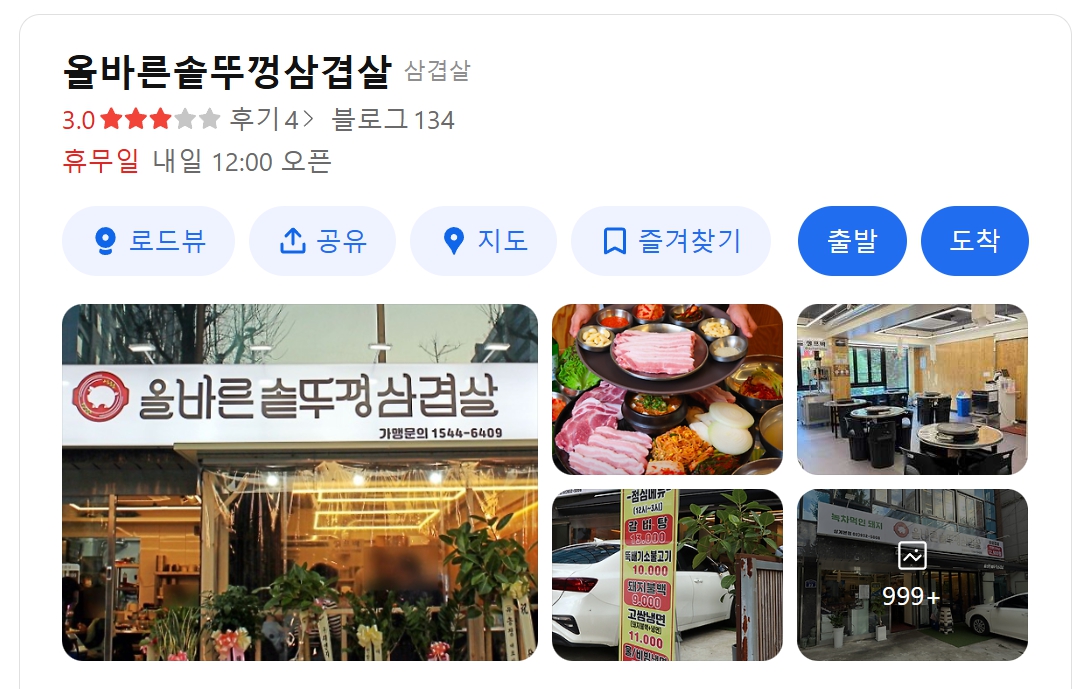 올바른솥뚜껑삼겹살 위치