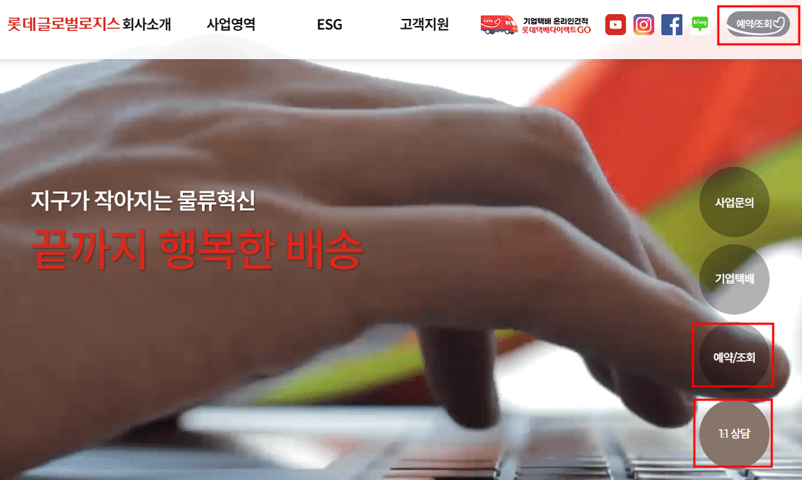 롯데글로벌로지스 택배 소개