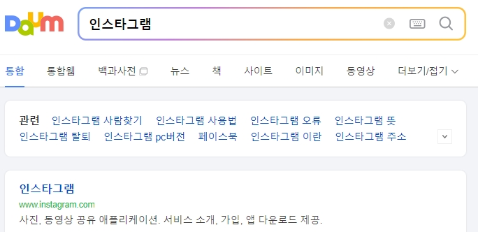 인스타그램 PC버전 웹사이트의 로그인 화면