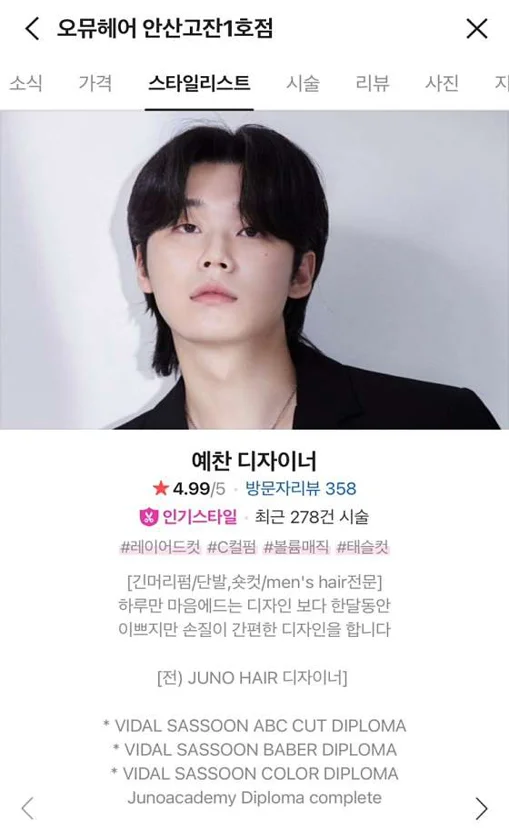 오뮤헤어 안산고잔1호점