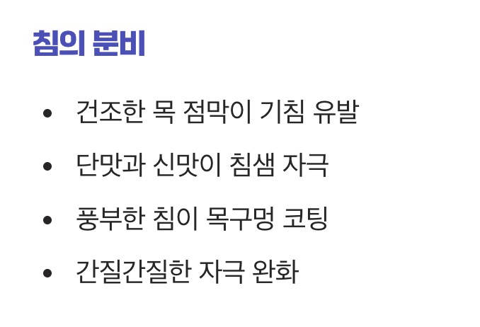 기침을 잠재우는 또 다른 비밀, 침의 분비