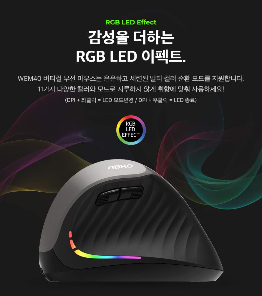 ABKO WEM40 수직 에르고노믹스 무선 마우스