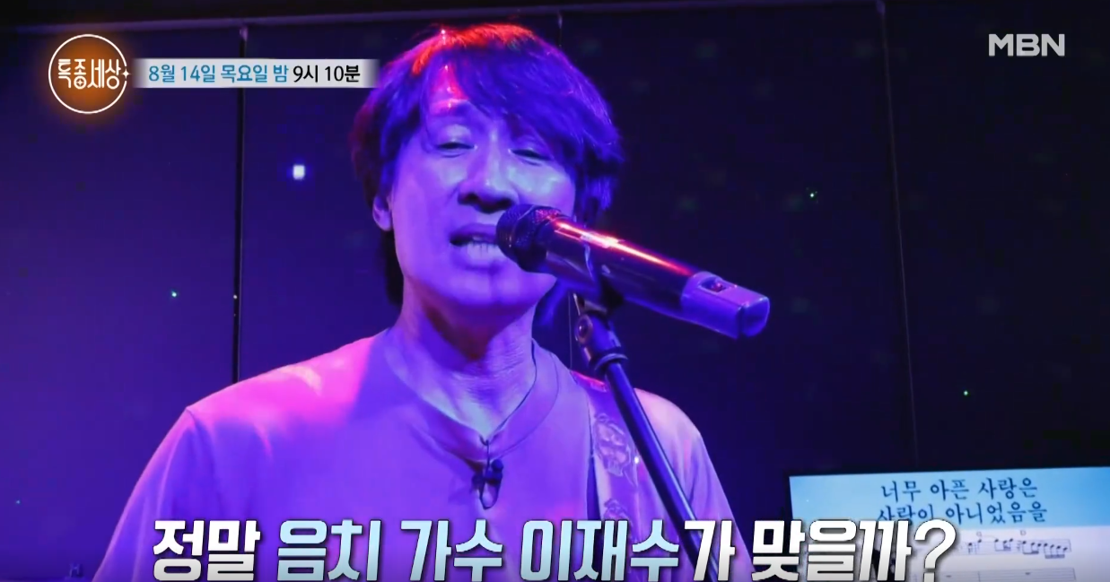 이재수 가수 근황 라이브 카페