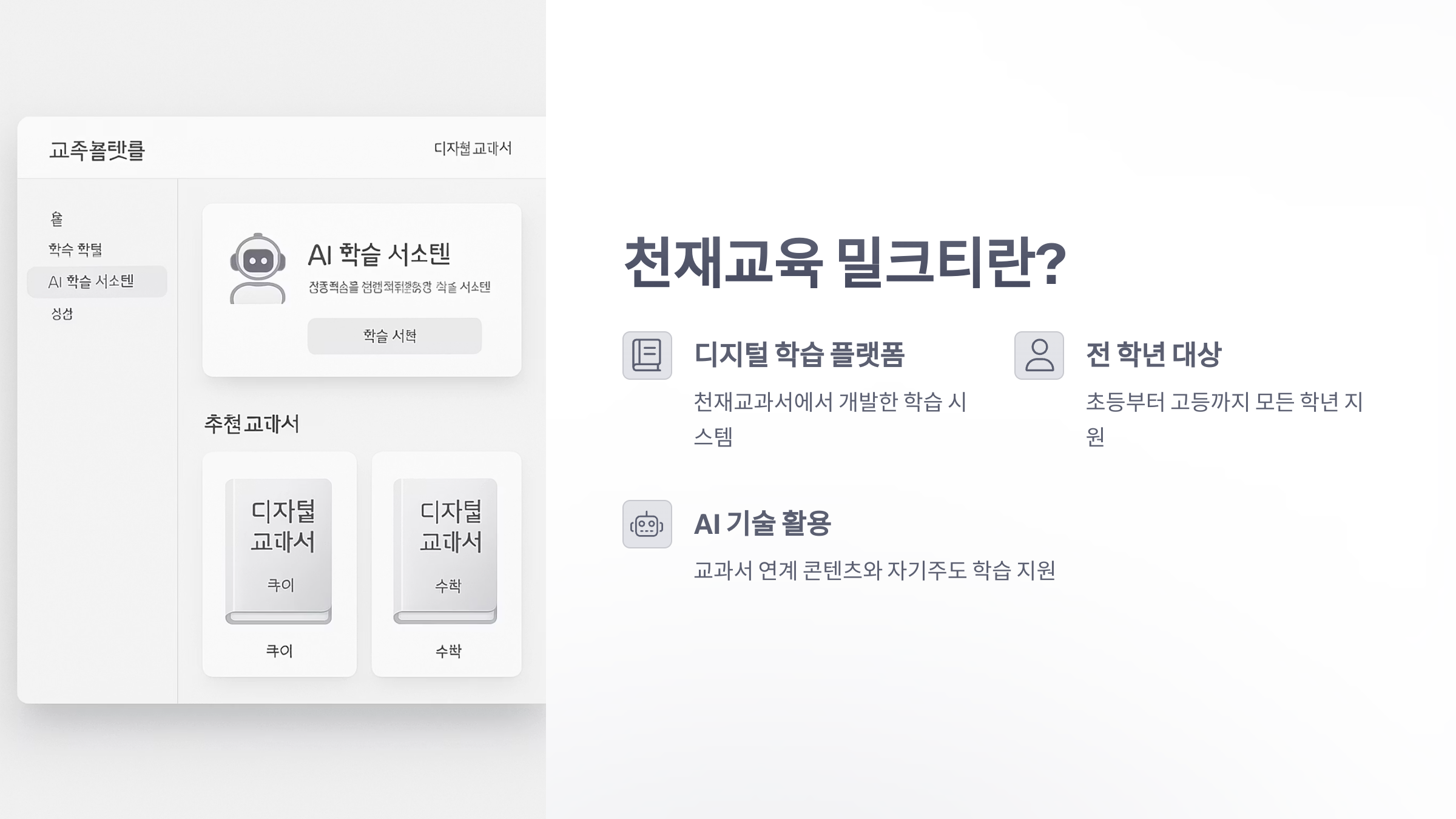 천재-교육-밀크티-2