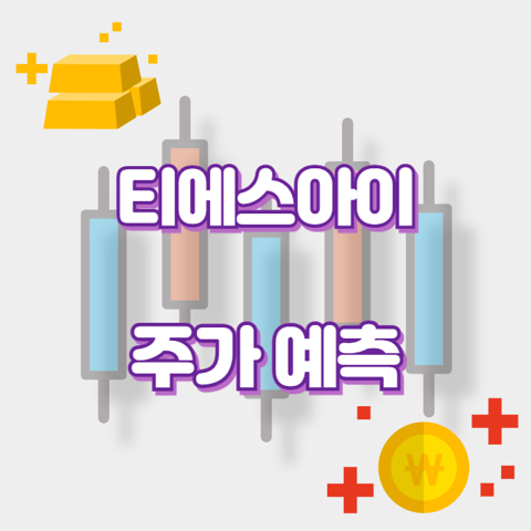 티에스아이_썸네일
