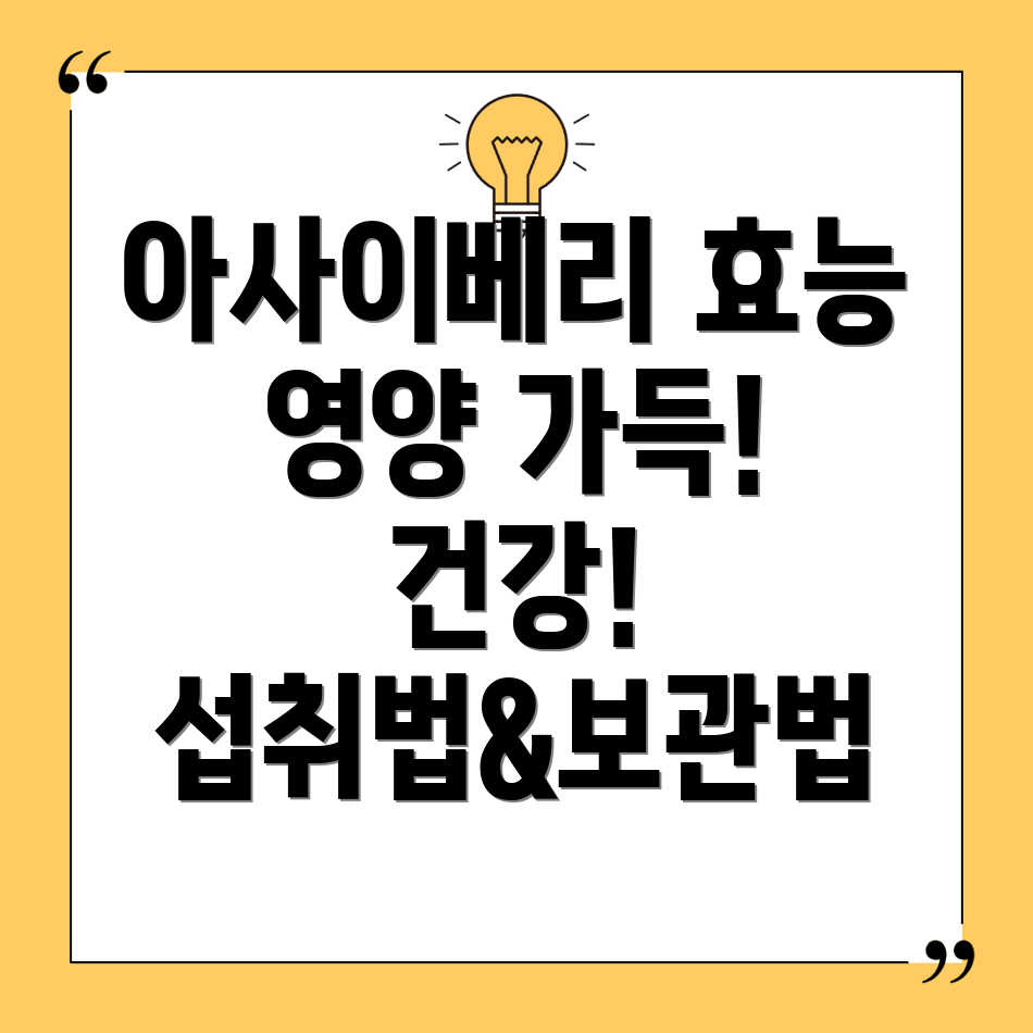 아사이베리