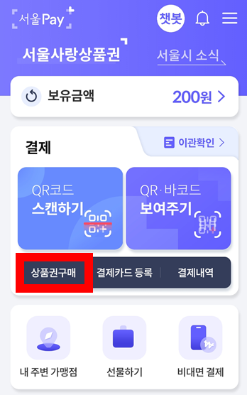 서울사랑상품권 서울페이 발행일정