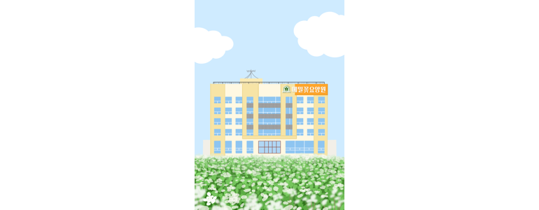 김포시 요양원