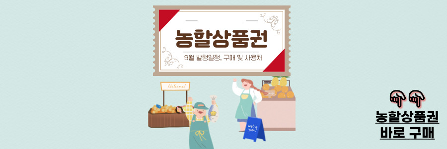 농할상품권