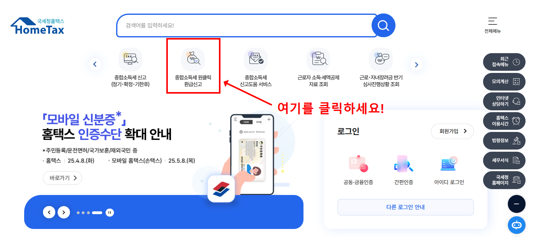 종합소득세 환급일 총정리 간편 조회방법