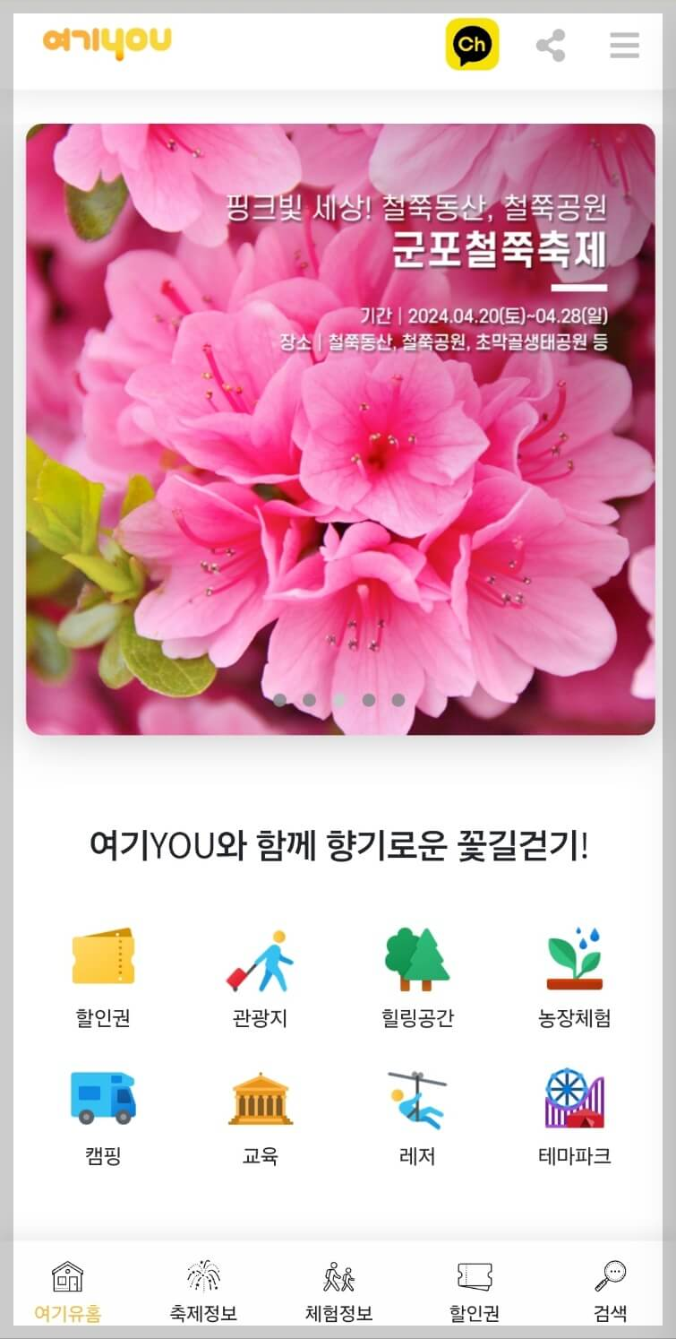 전국축제 정보 여기유