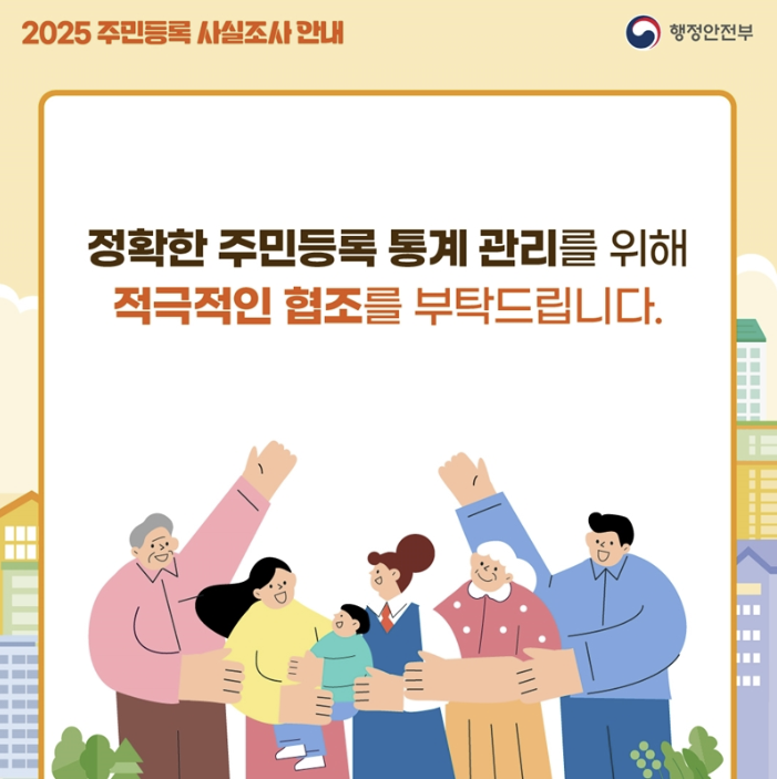 주민등록 사실조사 목적 완벽 해부